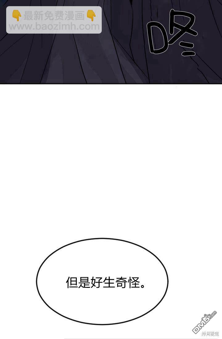 和皇帝一起墮落 - 第16話(2/3) - 7