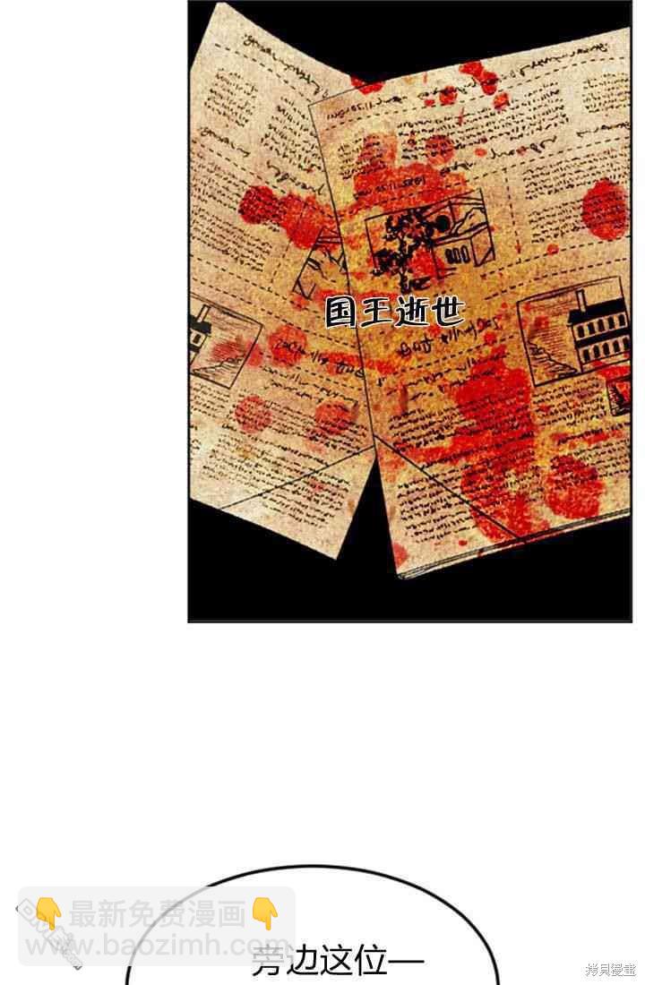 和皇帝一起墮落 - 第16話(2/3) - 8