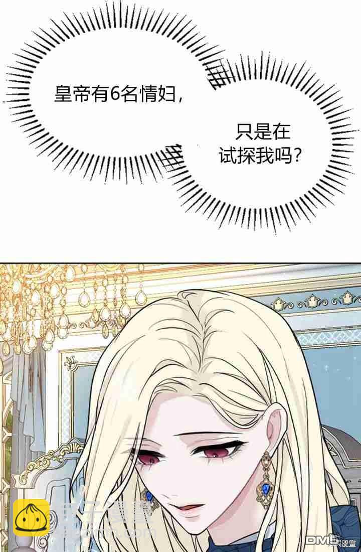 和皇帝一起墮落 - 第18話(1/3) - 4