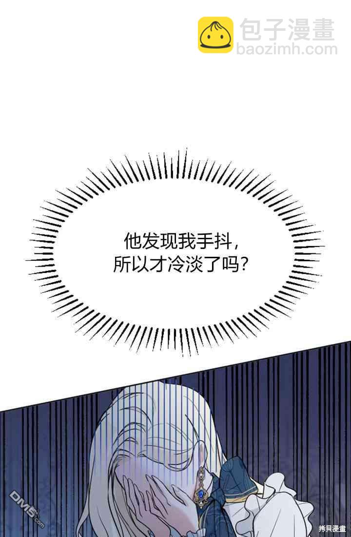 和皇帝一起墮落 - 第18話(1/3) - 2