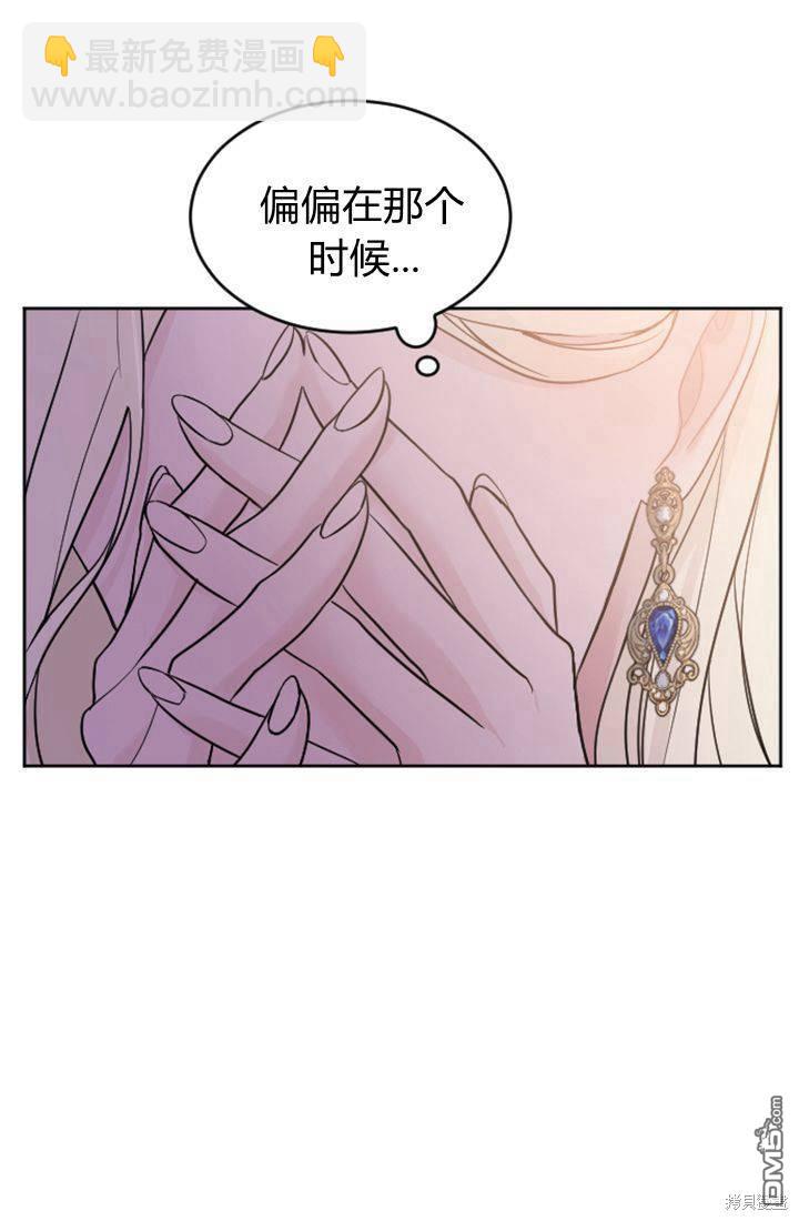 和皇帝一起墮落 - 第18話(1/3) - 6