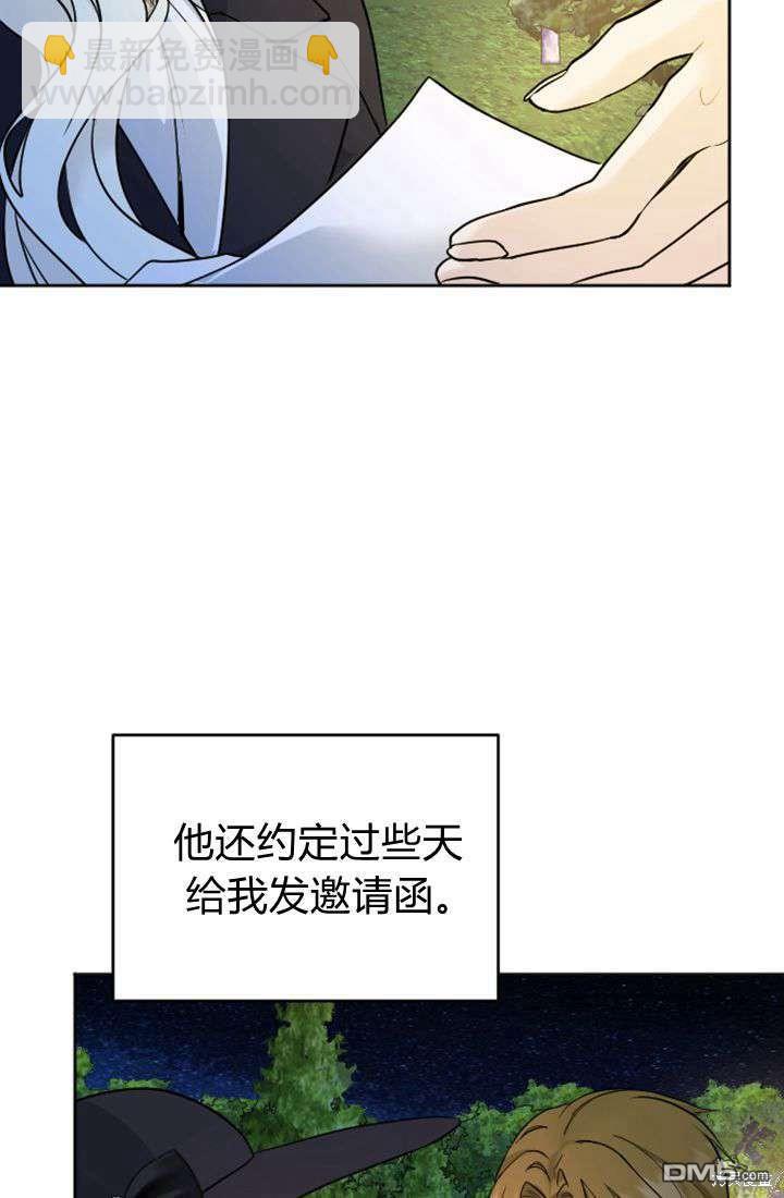 和皇帝一起墮落 - 第18話(1/3) - 2