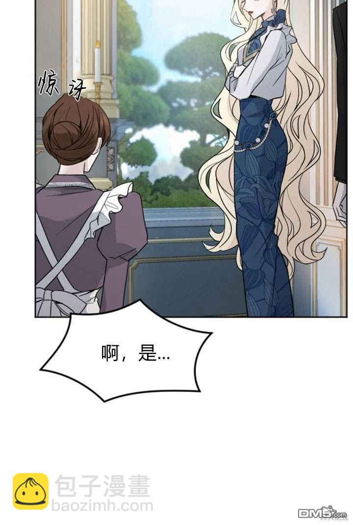 和皇帝一起墮落 - 第18話(1/3) - 8