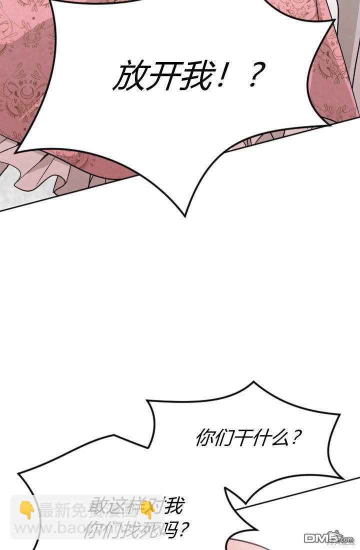 和皇帝一起墮落 - 第18話(1/3) - 4