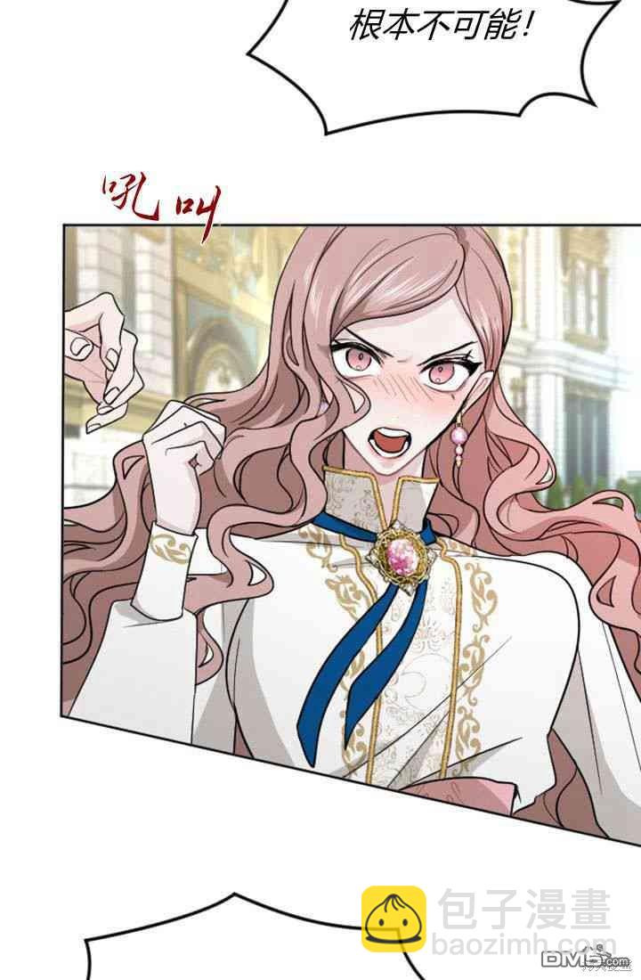 和皇帝一起墮落 - 第18話(1/3) - 7