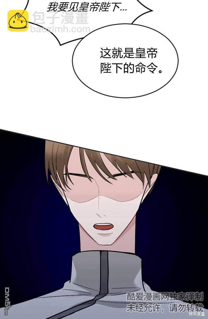 和皇帝一起墮落 - 第18話(1/3) - 8