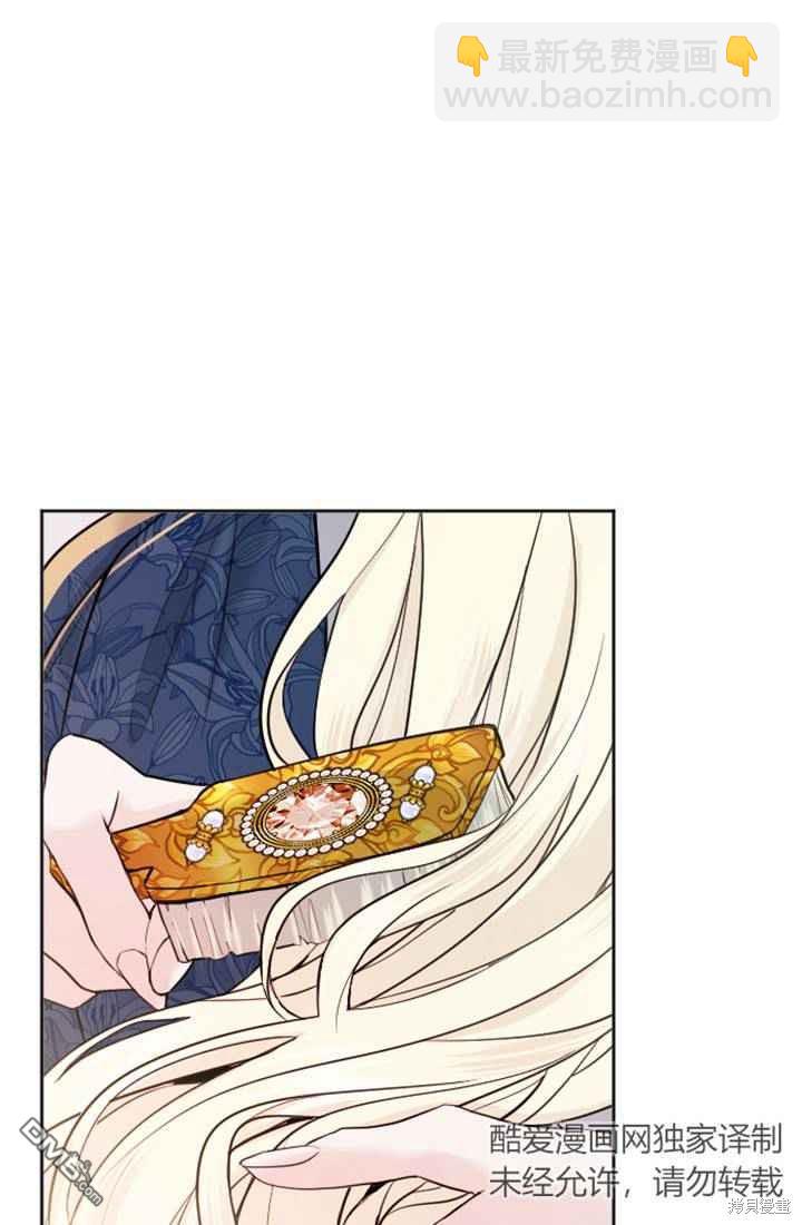 和皇帝一起墮落 - 第18話(1/3) - 5