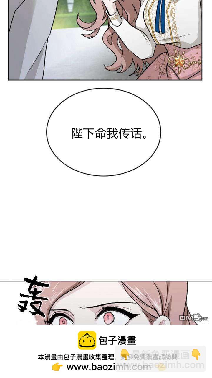 和皇帝一起墮落 - 第18話(1/3) - 2