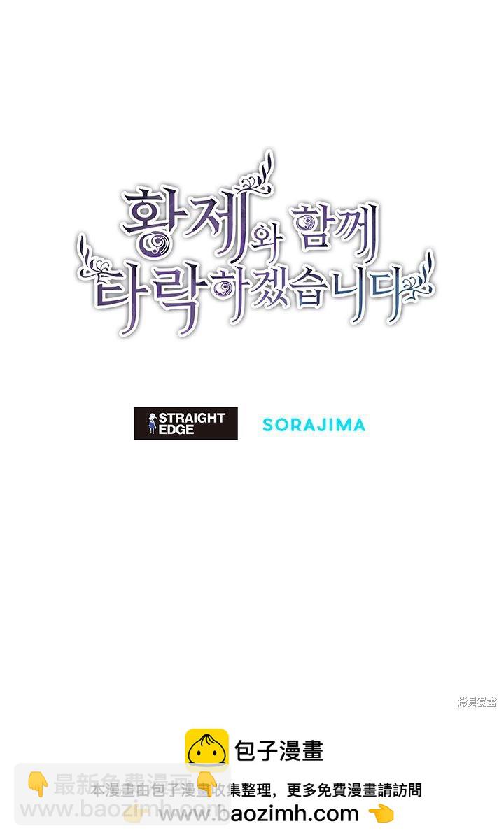 和皇帝一起墮落 - 第2話(3/3) - 2