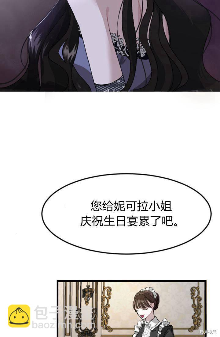 和皇帝一起墮落 - 第2話(1/3) - 4