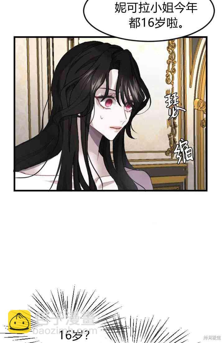 和皇帝一起墮落 - 第2話(1/3) - 6