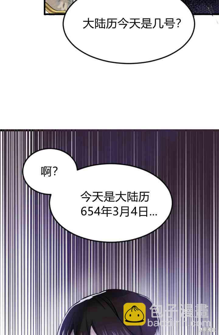 和皇帝一起墮落 - 第2話(1/3) - 8