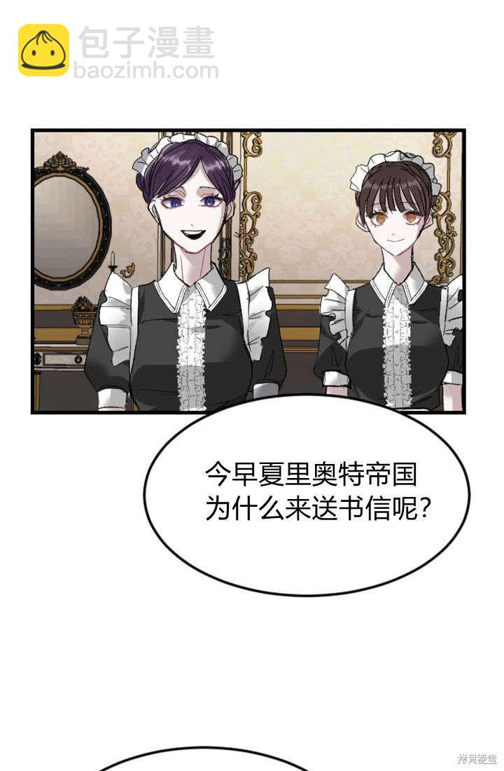 和皇帝一起墮落 - 第2話(1/3) - 3