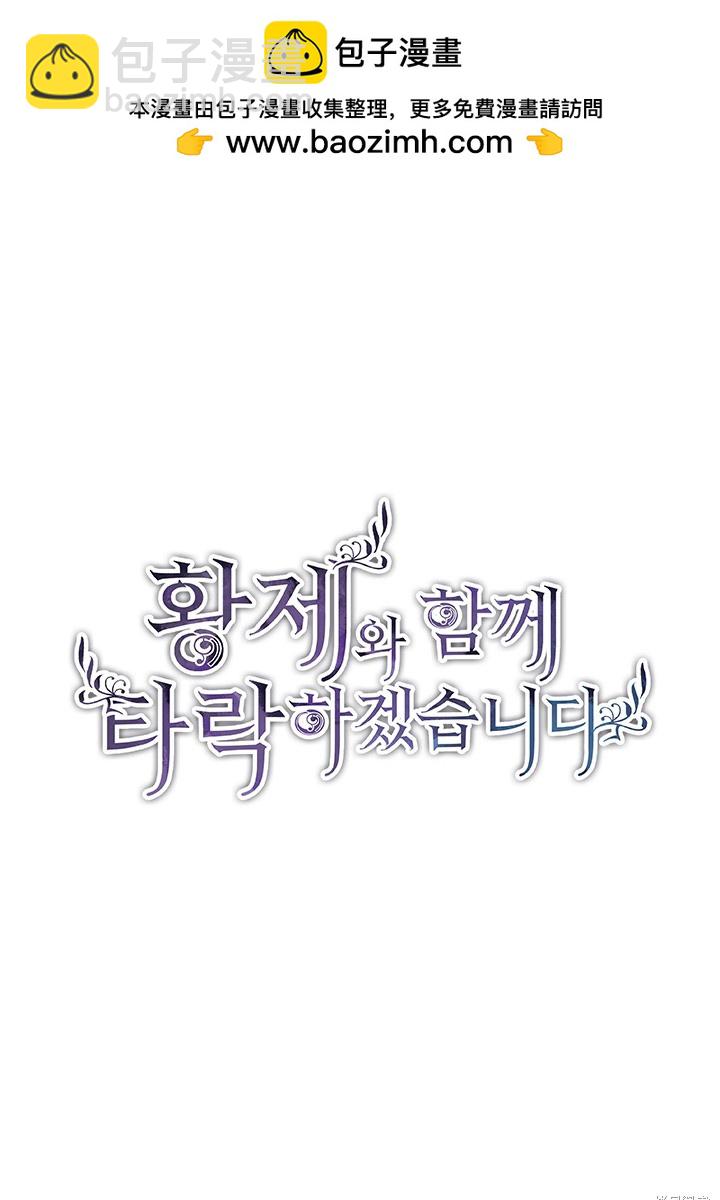 和皇帝一起墮落 - 第2話(1/3) - 2