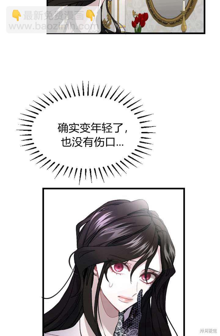 和皇帝一起墮落 - 第2話(1/3) - 4