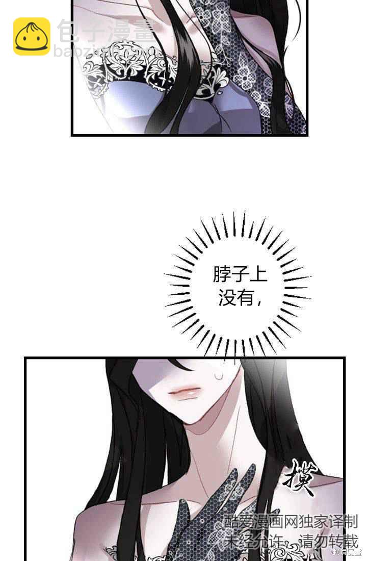 和皇帝一起墮落 - 第2話(1/3) - 5