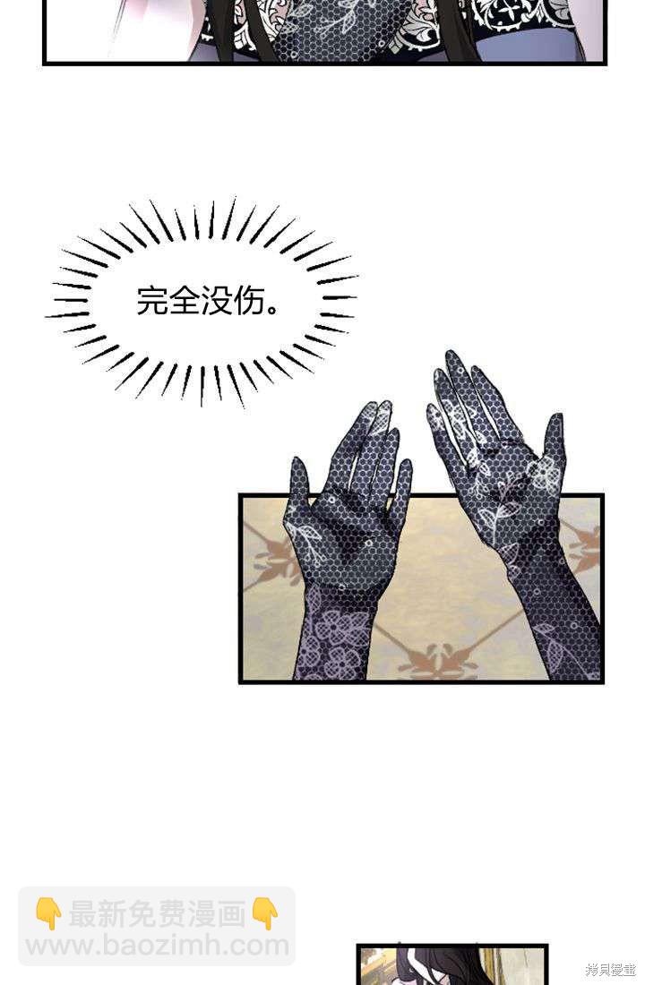 和皇帝一起墮落 - 第2話(1/3) - 6