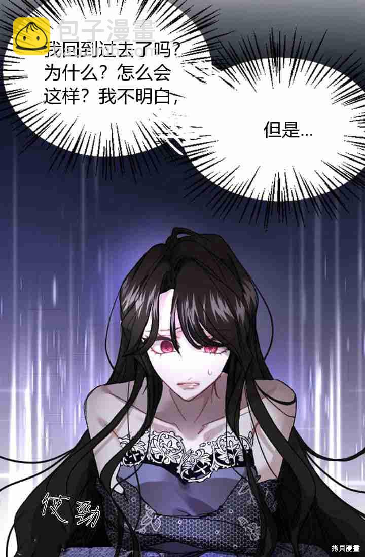 和皇帝一起墮落 - 第2話(1/3) - 8