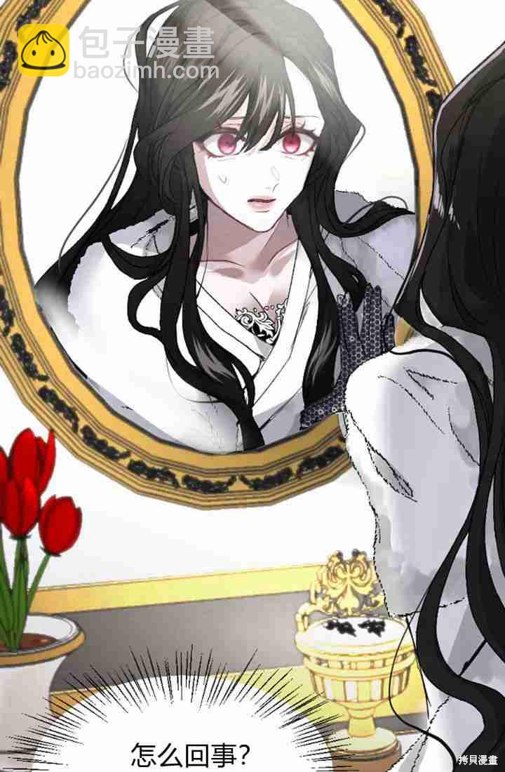 和皇帝一起墮落 - 第2話(1/3) - 4