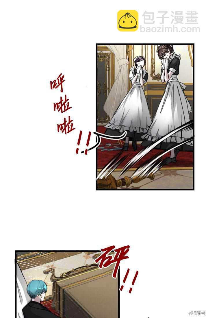 和皇帝一起墮落 - 第2話(1/3) - 4