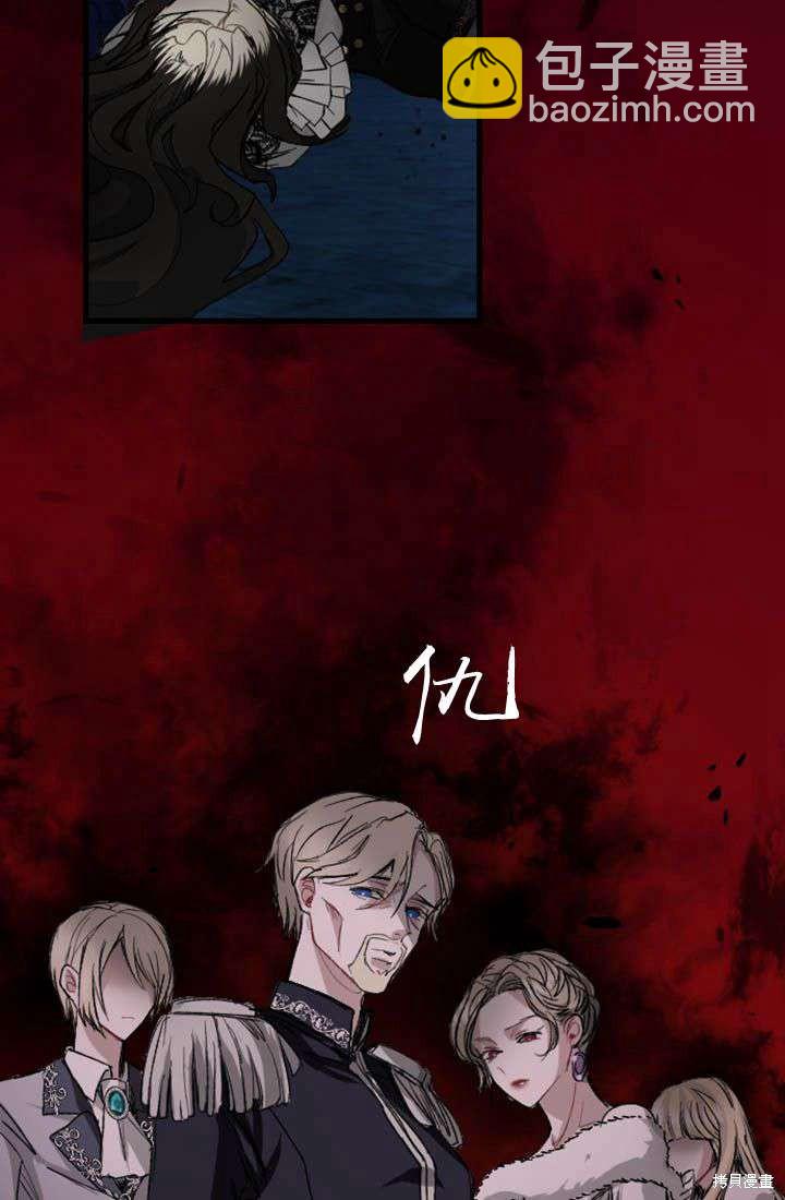 和皇帝一起墮落 - 第2話(1/3) - 8