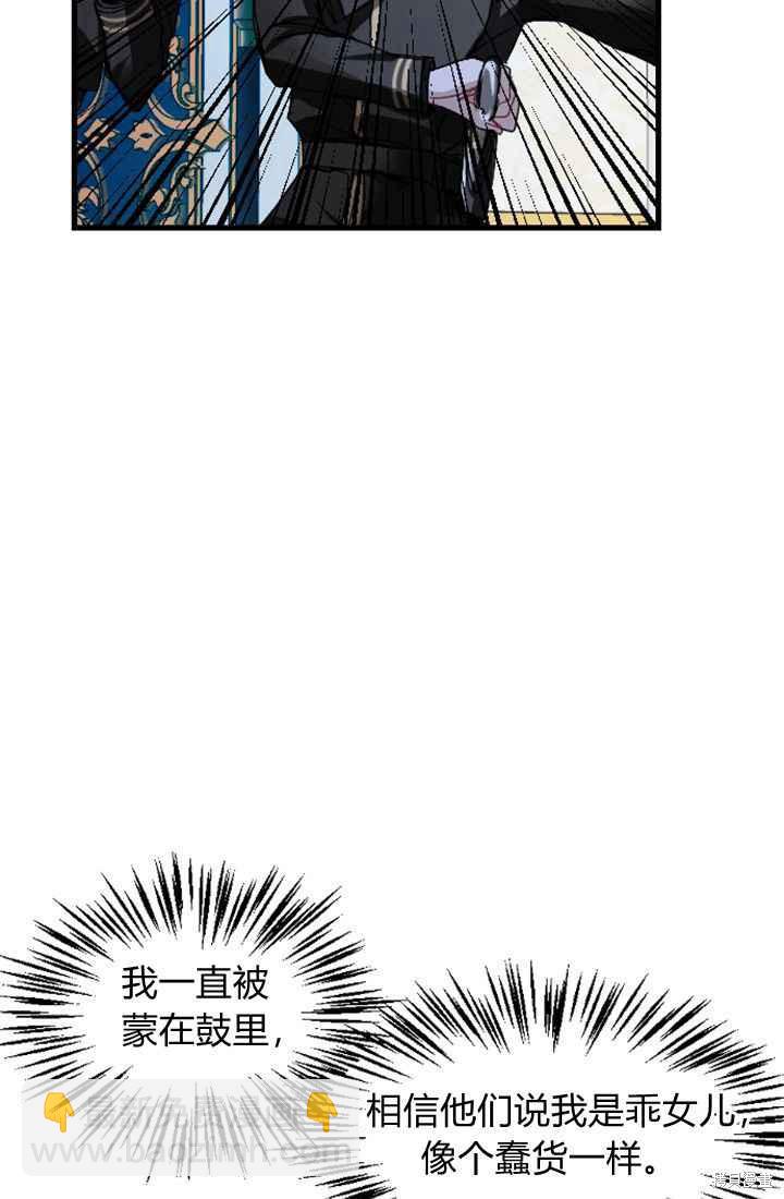 和皇帝一起墮落 - 第2話(2/3) - 6