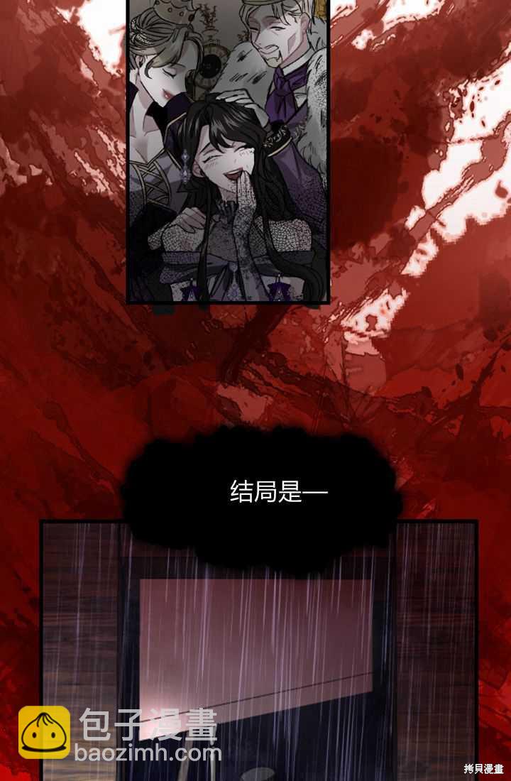 和皇帝一起墮落 - 第2話(2/3) - 8