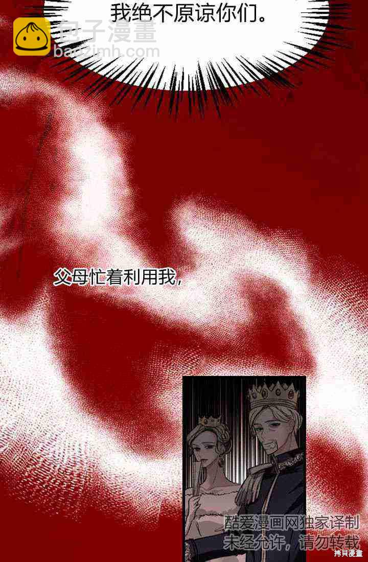 和皇帝一起墮落 - 第2話(2/3) - 2