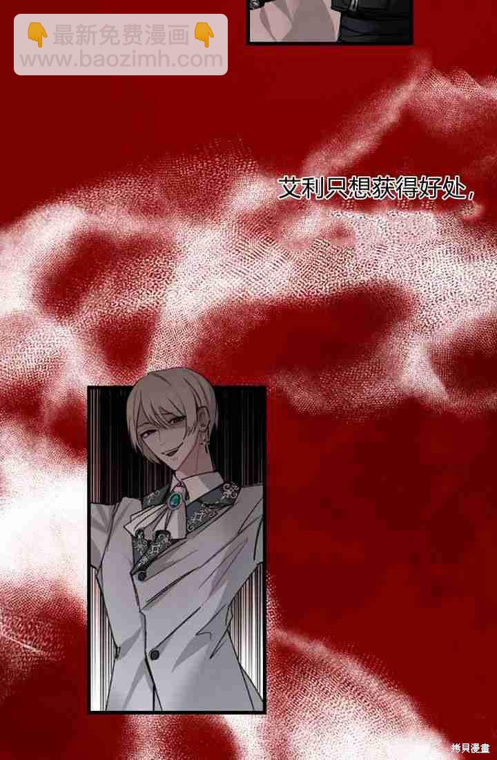 和皇帝一起墮落 - 第2話(2/3) - 3