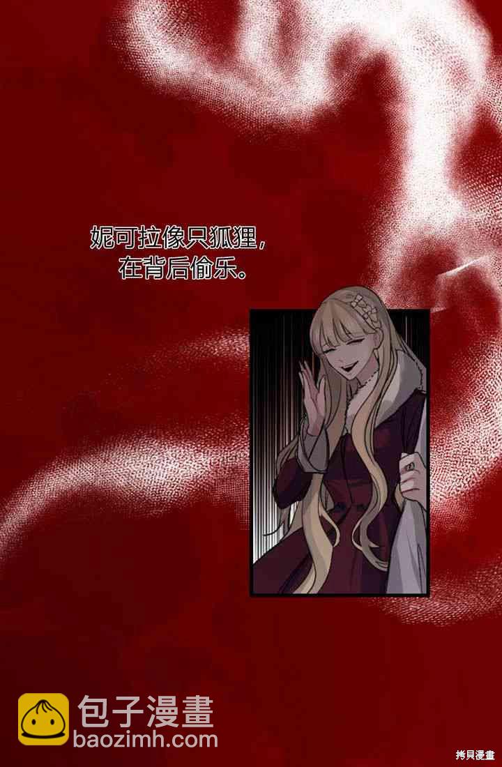 和皇帝一起墮落 - 第2話(2/3) - 4