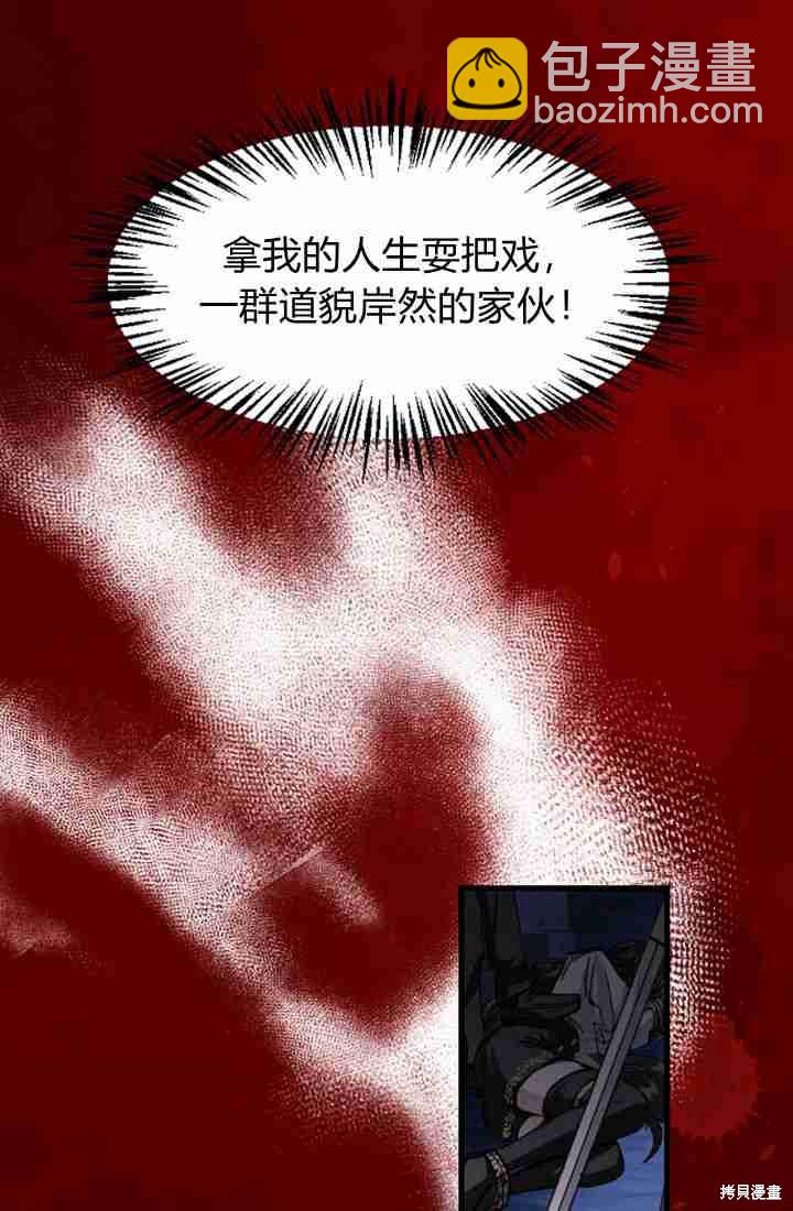 和皇帝一起墮落 - 第2話(2/3) - 5