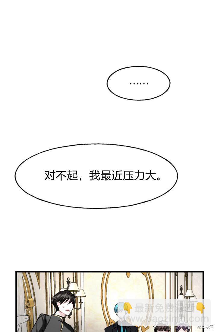 和皇帝一起墮落 - 第2話(2/3) - 2