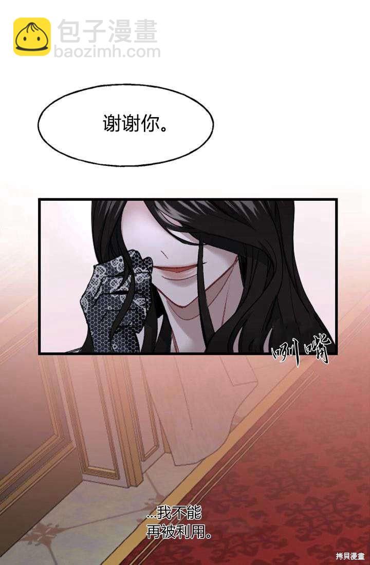 和皇帝一起墮落 - 第2話(2/3) - 5