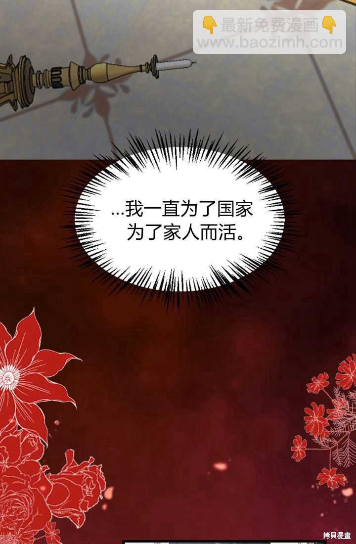 和皇帝一起墮落 - 第2話(2/3) - 7