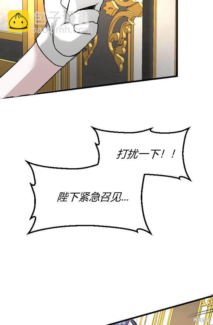 和皇帝一起墮落 - 第2話(2/3) - 4