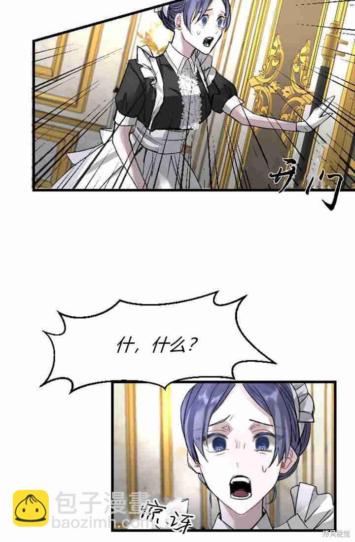 和皇帝一起墮落 - 第2話(2/3) - 5