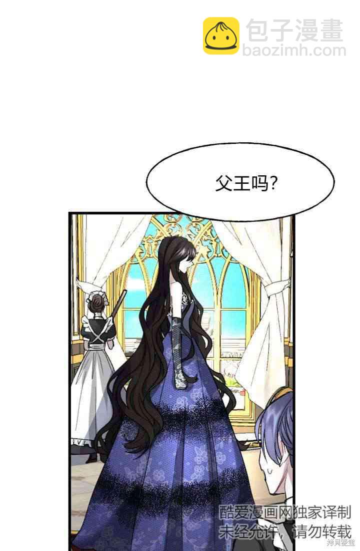 和皇帝一起墮落 - 第2話(2/3) - 6