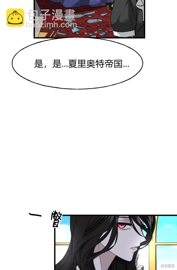 和皇帝一起墮落 - 第2話(2/3) - 7