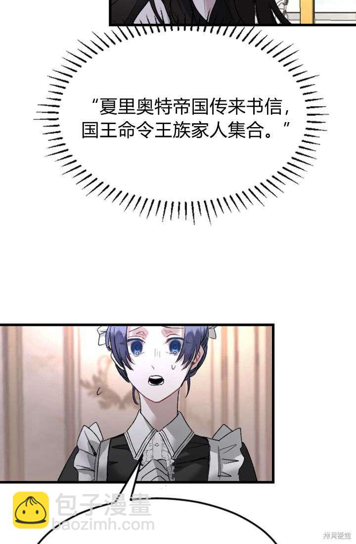 和皇帝一起墮落 - 第2話(2/3) - 8