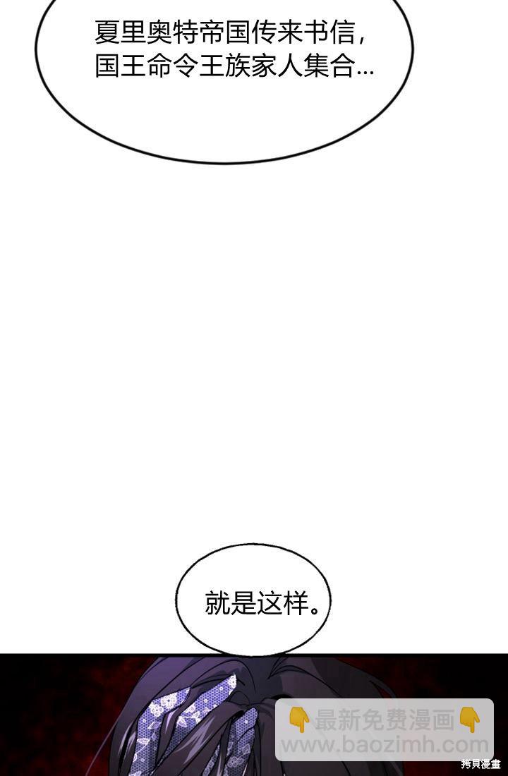 和皇帝一起墮落 - 第2話(2/3) - 1