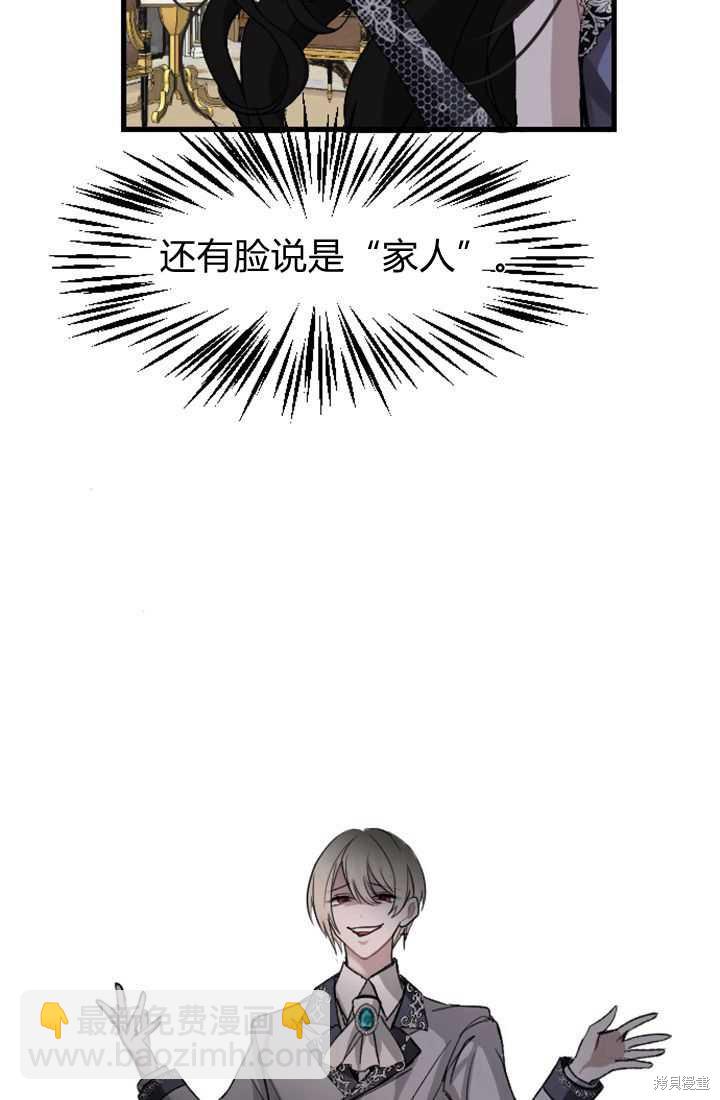 和皇帝一起墮落 - 第2話(2/3) - 3