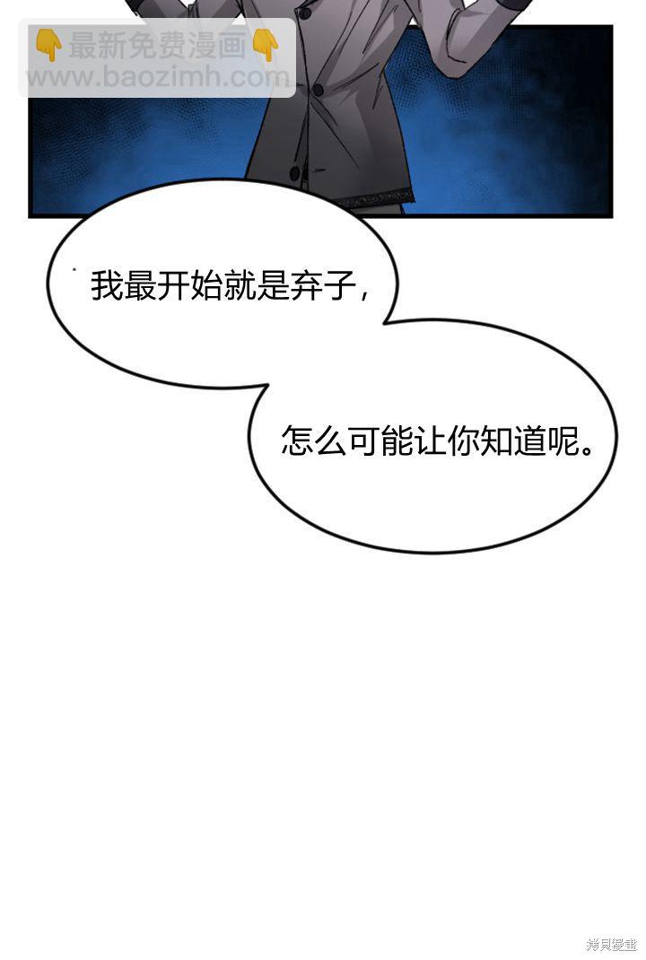 和皇帝一起墮落 - 第2話(2/3) - 4