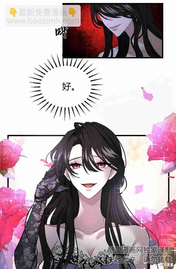 和皇帝一起墮落 - 第2話(2/3) - 7