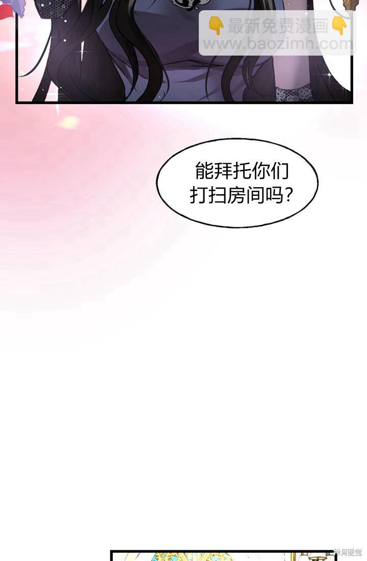 和皇帝一起墮落 - 第2話(2/3) - 8