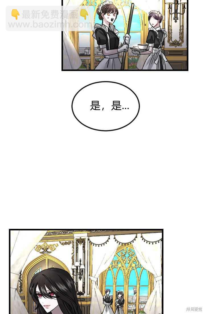 和皇帝一起墮落 - 第2話(2/3) - 1