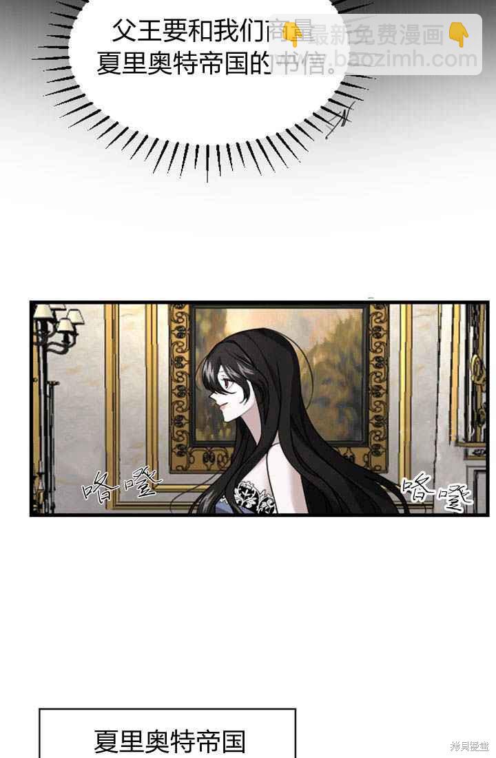 和皇帝一起墮落 - 第2話(2/3) - 4