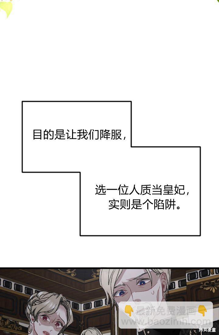 和皇帝一起墮落 - 第2話(2/3) - 8