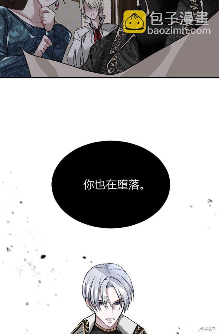 和皇帝一起墮落 - 第2話(2/3) - 1