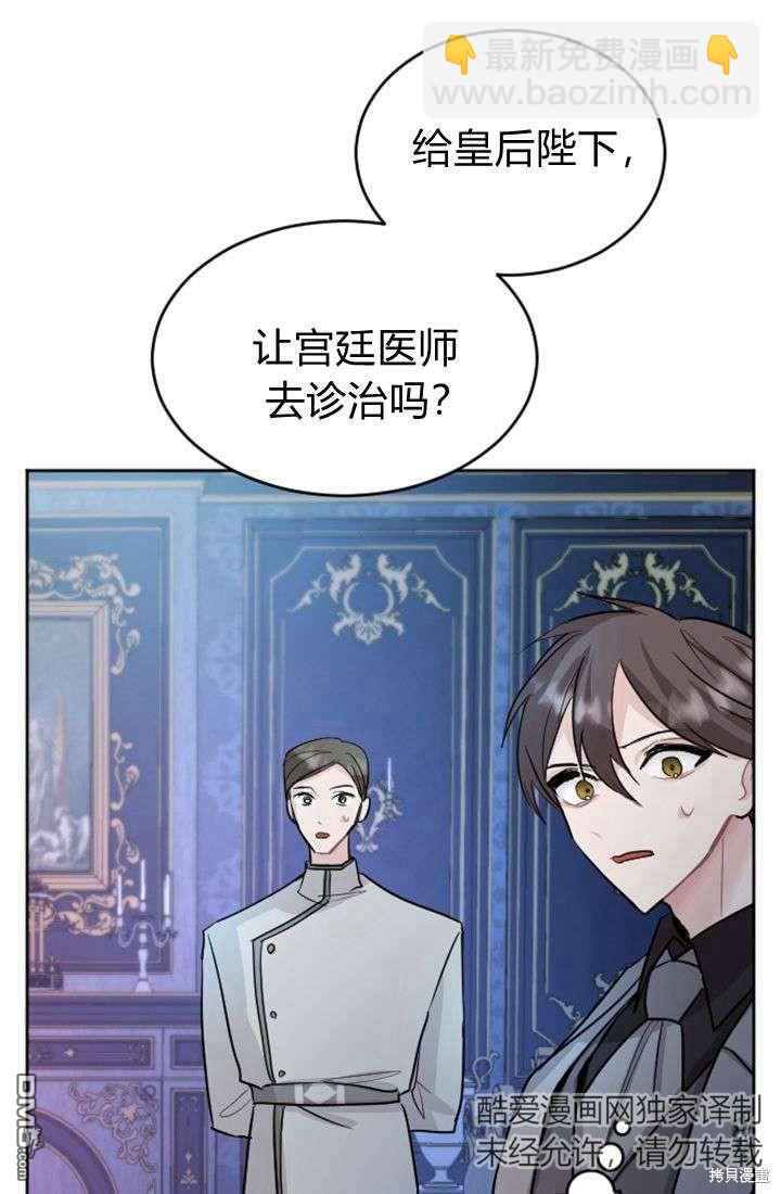 和皇帝一起墮落 - 第20話(1/2) - 5