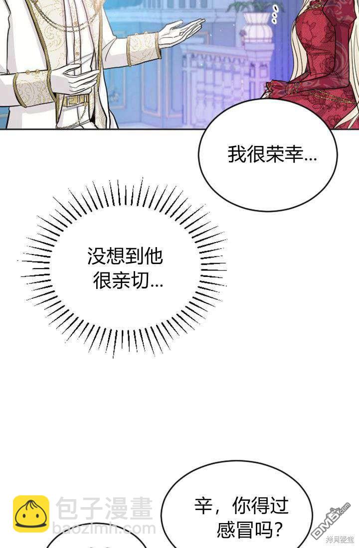 和皇帝一起墮落 - 第20話(1/2) - 7